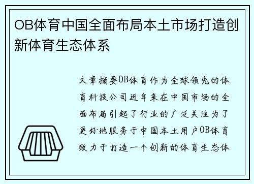 OB体育中国全面布局本土市场打造创新体育生态体系