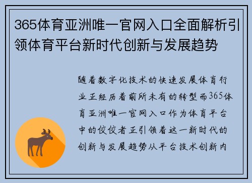 365体育亚洲唯一官网入口全面解析引领体育平台新时代创新与发展趋势