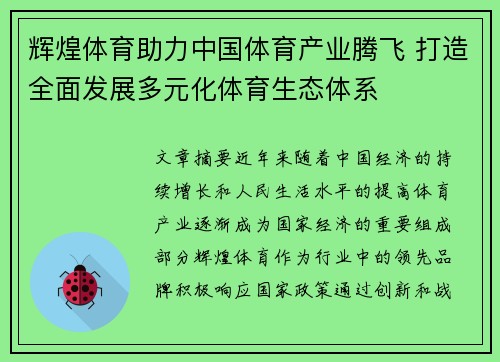 辉煌体育助力中国体育产业腾飞 打造全面发展多元化体育生态体系