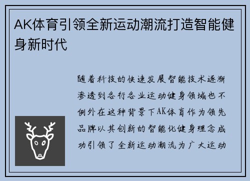AK体育引领全新运动潮流打造智能健身新时代