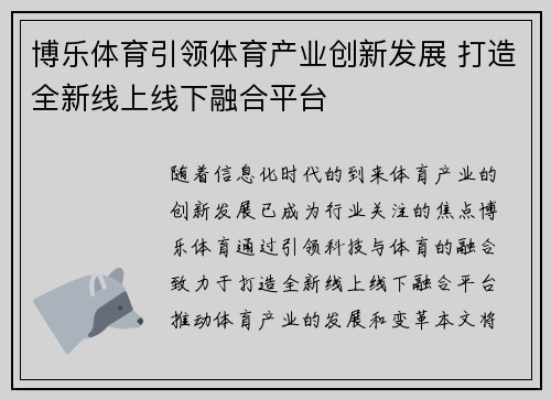 博乐体育引领体育产业创新发展 打造全新线上线下融合平台
