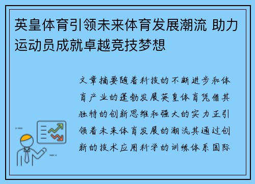 英皇体育引领未来体育发展潮流 助力运动员成就卓越竞技梦想