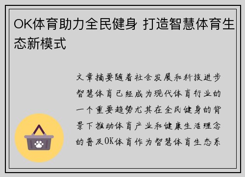 OK体育助力全民健身 打造智慧体育生态新模式