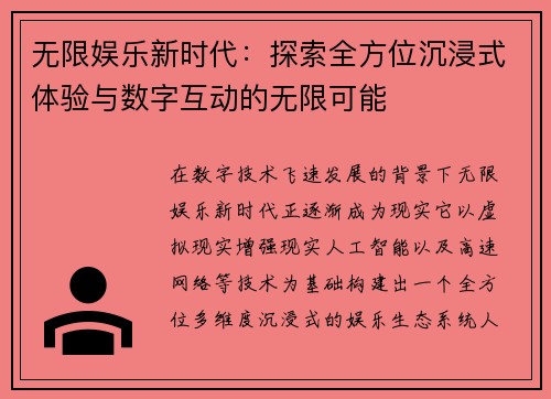 无限娱乐新时代：探索全方位沉浸式体验与数字互动的无限可能