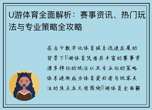 U游体育全面解析：赛事资讯、热门玩法与专业策略全攻略