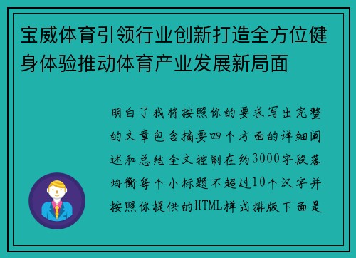 宝威体育引领行业创新打造全方位健身体验推动体育产业发展新局面