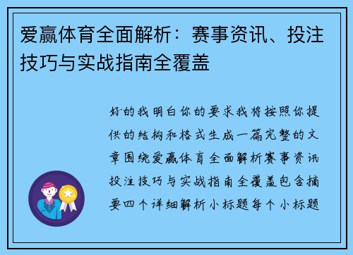 爱赢体育全面解析:赛事资讯、投注技巧与实战指南全覆盖 爱赢体育全面解析:赛事资讯、投注技巧与实战指南全覆盖