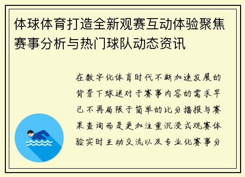 体球体育打造全新观赛互动体验聚焦赛事分析与热门球队动态资讯