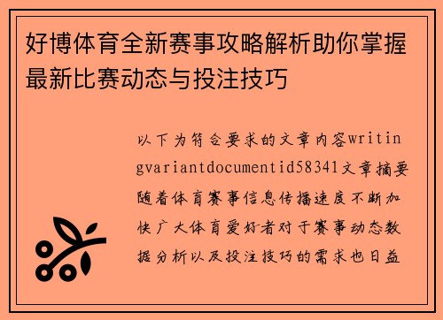 好博体育全新赛事攻略解析助你掌握最新比赛动态与投注技巧 好博体育全新赛事攻略解析助你掌握最新比赛动态与投注技巧